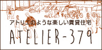 RE rent：ATELIER-379 名古屋市西区のリノベーション賃貸